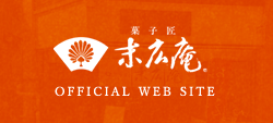 末広庵OFFICIAL WEB SITE