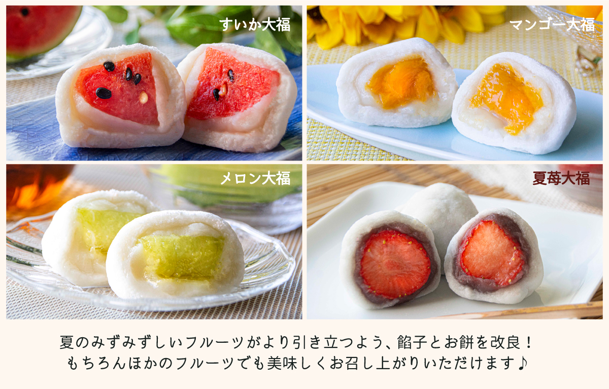夏のフルーツ用 おうちでフルーツ大福屋さん 大福づくり体験キット 和菓子 菓子匠末広庵オンラインショップ
