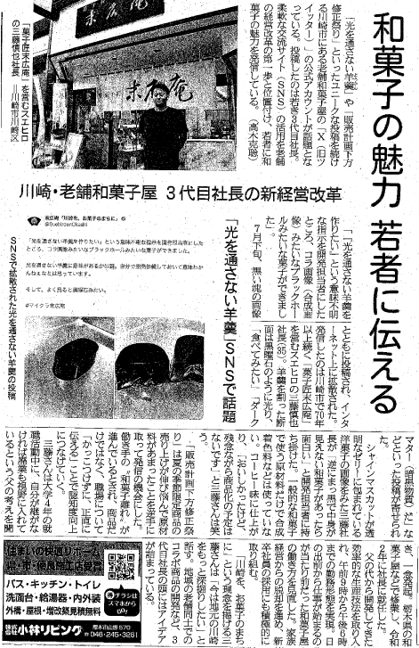 産経新聞にて​​​末広庵についてご紹介いただきました。