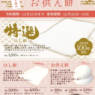 【12/26～31受取限定】のし餅・お供え餅・あんこ