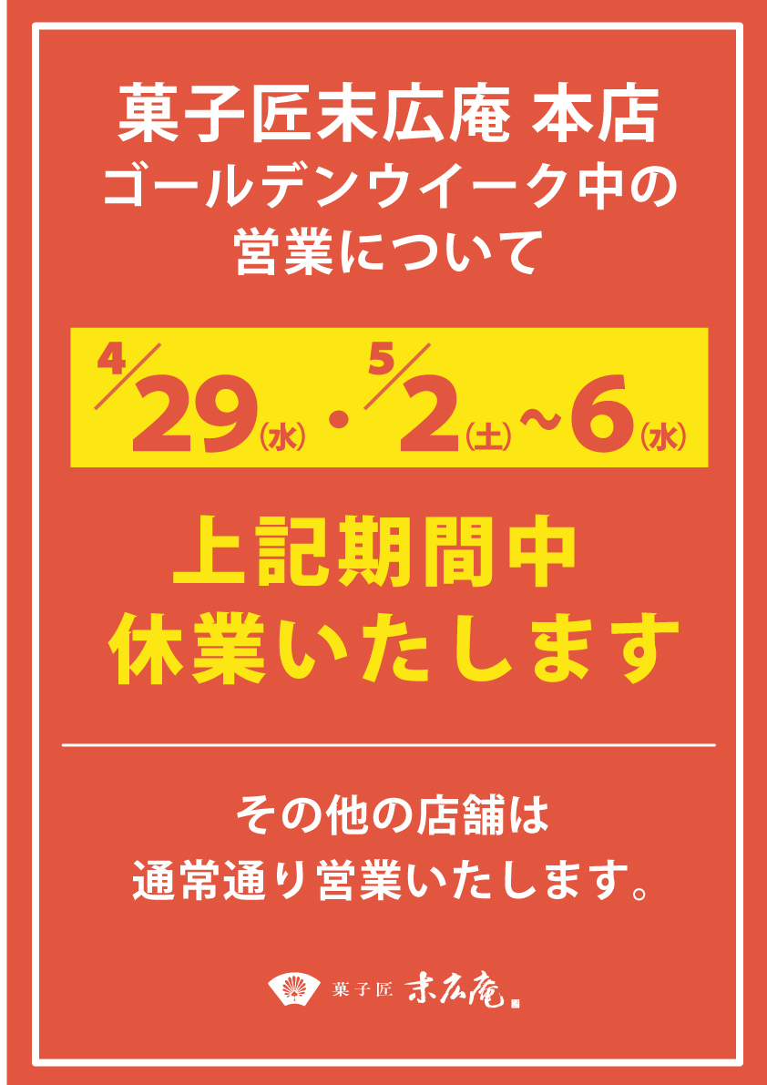 GW営業日について